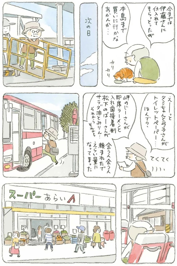 通り雨にじいちゃんと猫が仲良く雨宿り。ここは、じいちゃんとばあちゃんと猫の町／ねことじいちゃん4（画像36/187枚目）