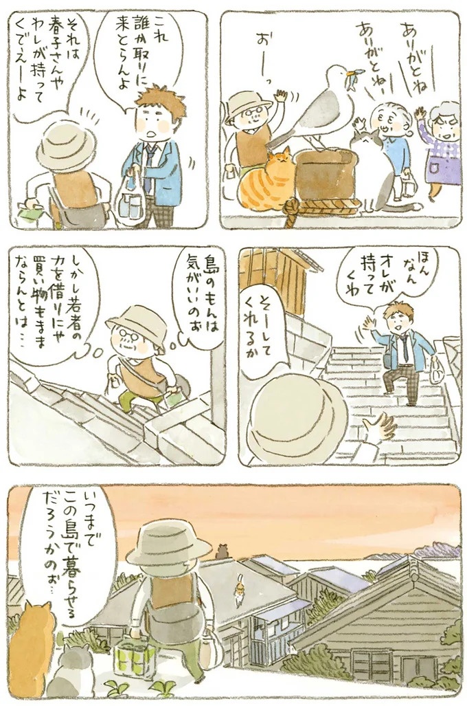 通り雨にじいちゃんと猫が仲良く雨宿り。ここは、じいちゃんとばあちゃんと猫の町／ねことじいちゃん4（画像41/187枚目）