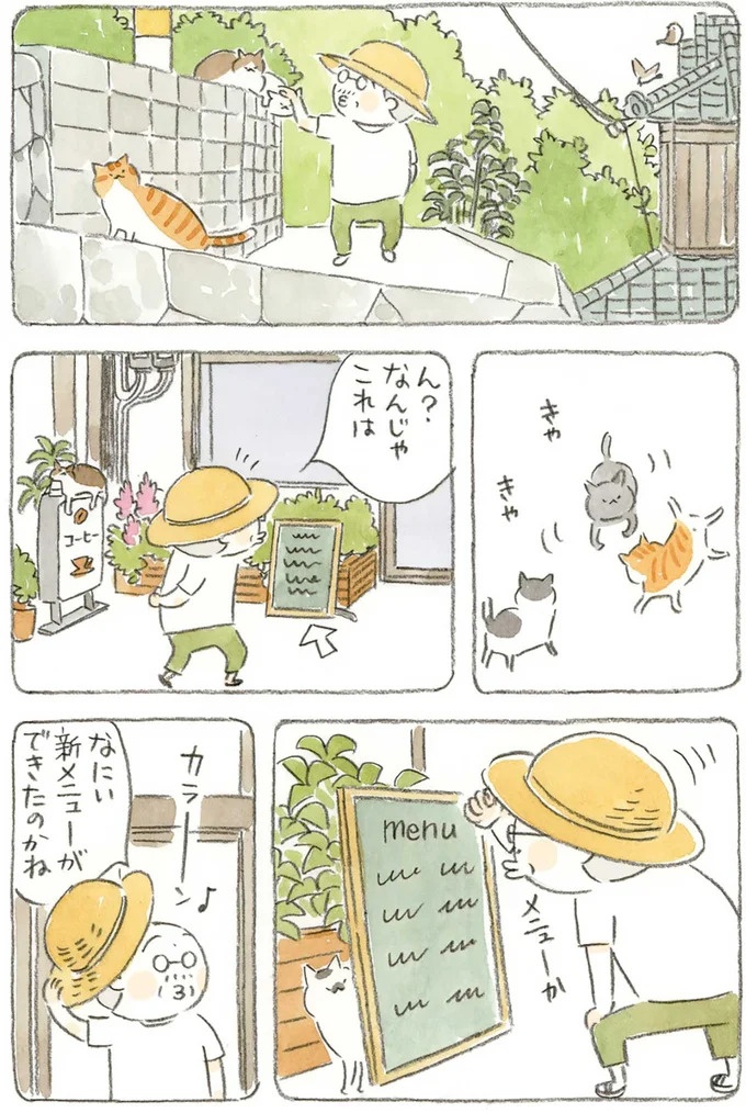 通り雨にじいちゃんと猫が仲良く雨宿り。ここは、じいちゃんとばあちゃんと猫の町／ねことじいちゃん4（画像47/187枚目）