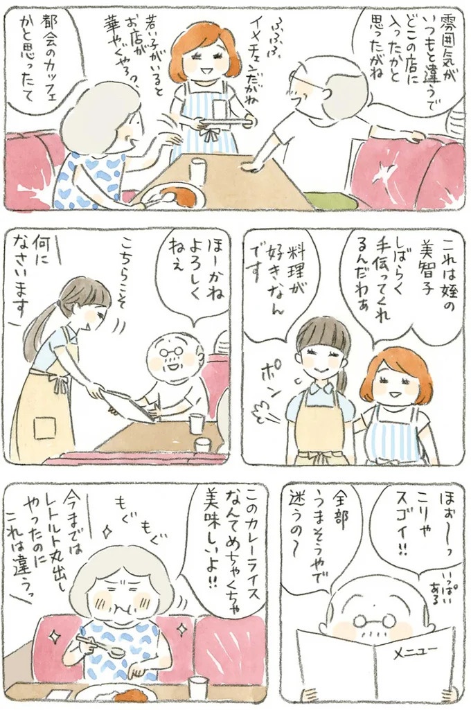 通り雨にじいちゃんと猫が仲良く雨宿り。ここは、じいちゃんとばあちゃんと猫の町／ねことじいちゃん4（画像49/187枚目）