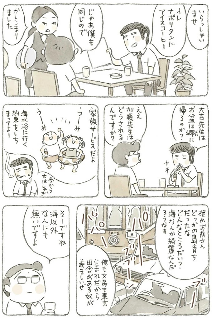 通り雨にじいちゃんと猫が仲良く雨宿り。ここは、じいちゃんとばあちゃんと猫の町／ねことじいちゃん4（画像56/187枚目）