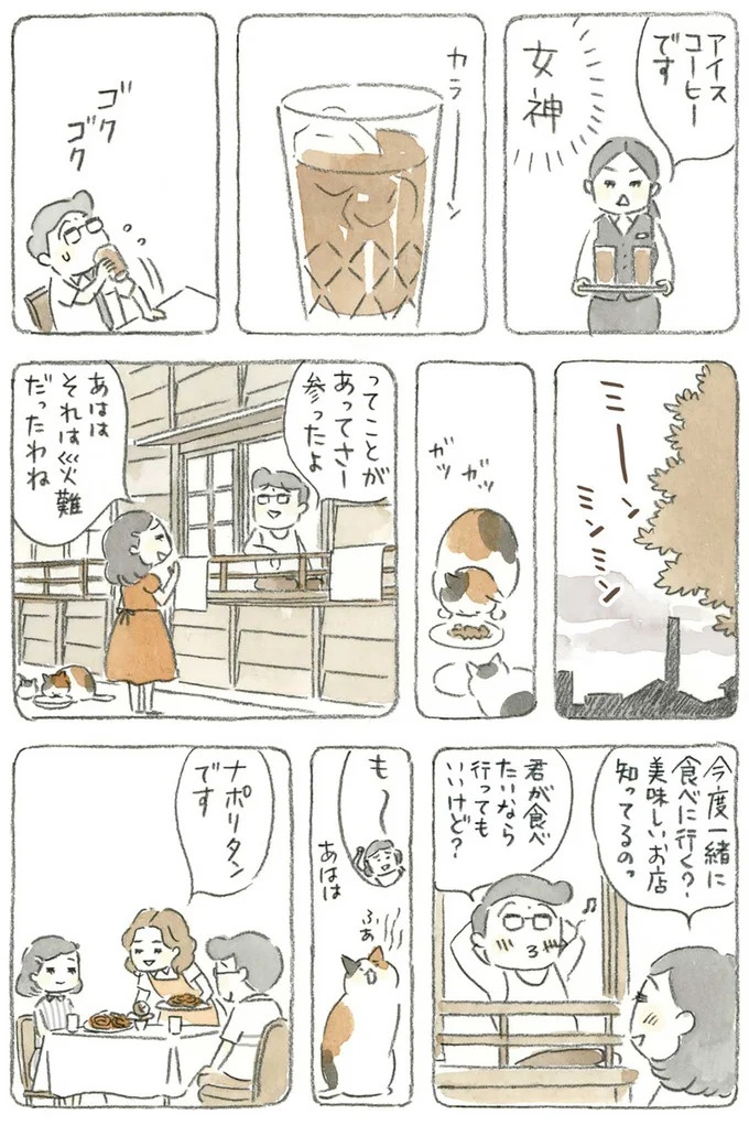 通り雨にじいちゃんと猫が仲良く雨宿り。ここは、じいちゃんとばあちゃんと猫の町／ねことじいちゃん4（画像59/187枚目）