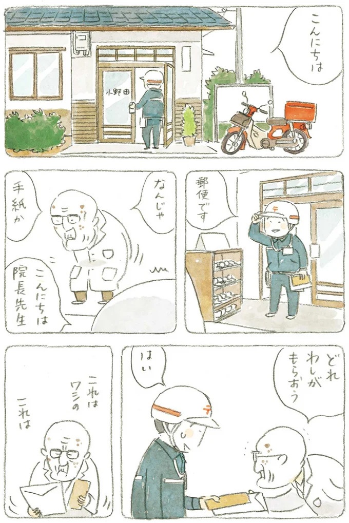 通り雨にじいちゃんと猫が仲良く雨宿り。ここは、じいちゃんとばあちゃんと猫の町／ねことじいちゃん4（画像73/187枚目）