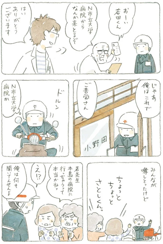 通り雨にじいちゃんと猫が仲良く雨宿り。ここは、じいちゃんとばあちゃんと猫の町／ねことじいちゃん4（画像74/187枚目）