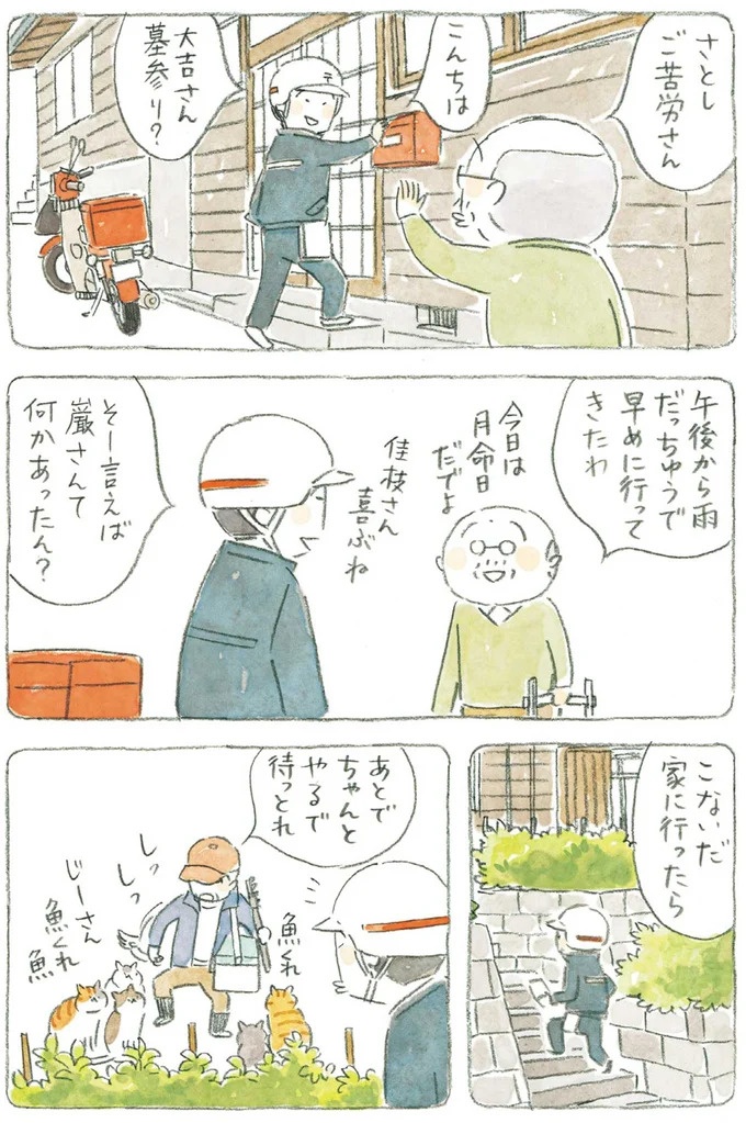 通り雨にじいちゃんと猫が仲良く雨宿り。ここは、じいちゃんとばあちゃんと猫の町／ねことじいちゃん4（画像77/187枚目）