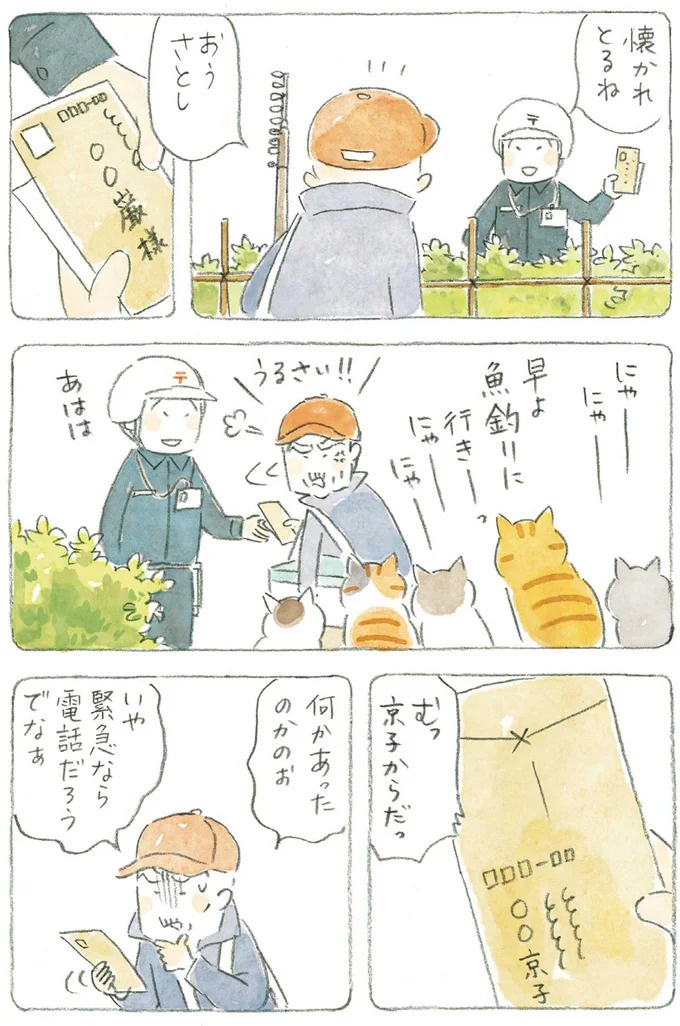 通り雨にじいちゃんと猫が仲良く雨宿り。ここは、じいちゃんとばあちゃんと猫の町／ねことじいちゃん4（画像78/187枚目）