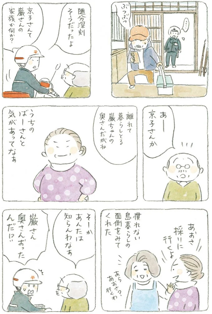 通り雨にじいちゃんと猫が仲良く雨宿り。ここは、じいちゃんとばあちゃんと猫の町／ねことじいちゃん4（画像79/187枚目）