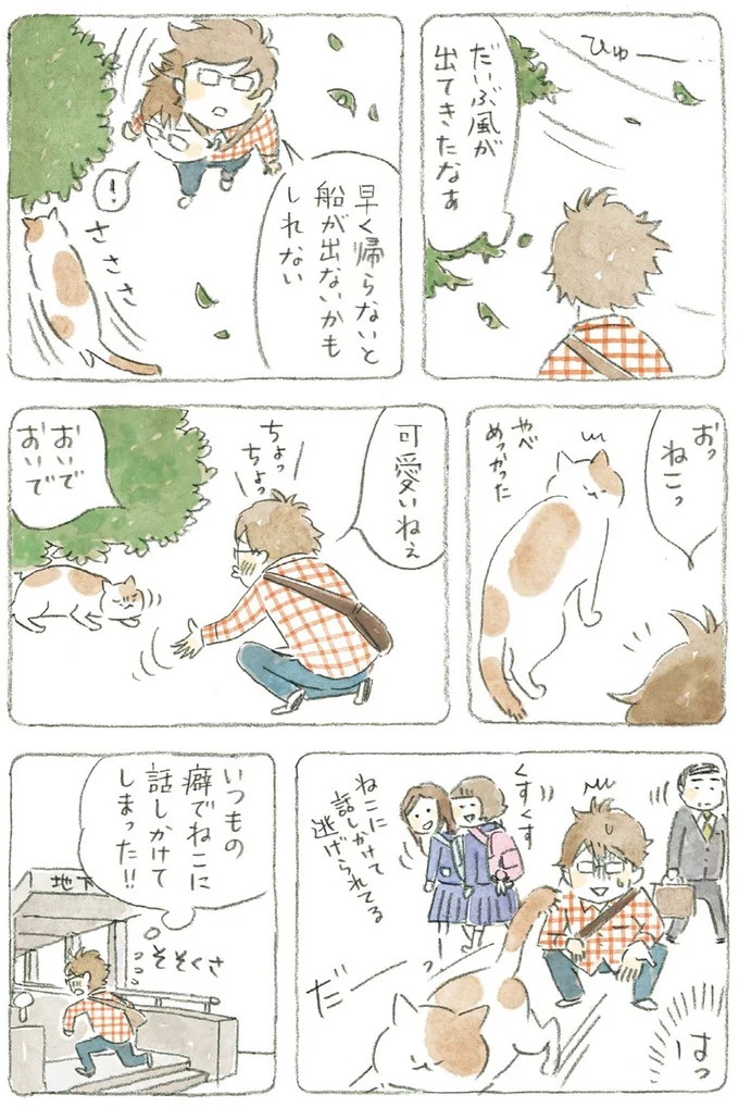通り雨にじいちゃんと猫が仲良く雨宿り。ここは、じいちゃんとばあちゃんと猫の町／ねことじいちゃん4（画像84/187枚目）