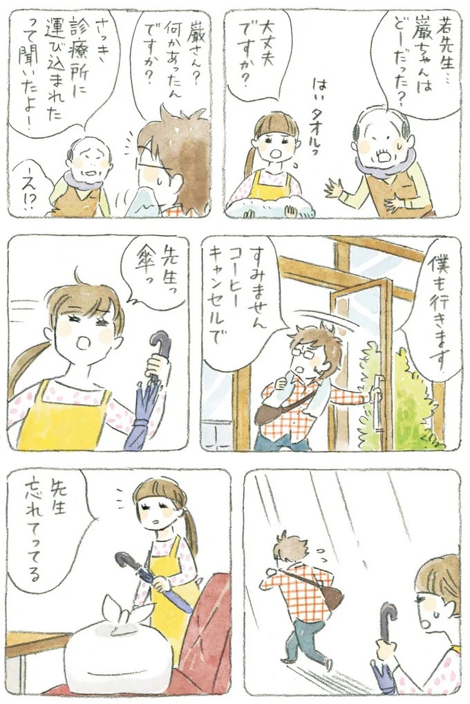 通り雨にじいちゃんと猫が仲良く雨宿り。ここは、じいちゃんとばあちゃんと猫の町／ねことじいちゃん4（画像101/187枚目）