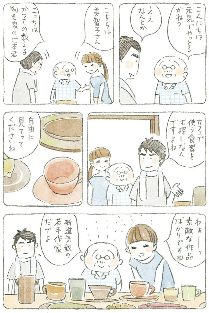 通り雨にじいちゃんと猫が仲良く雨宿り。ここは、じいちゃんとばあちゃんと猫の町／ねことじいちゃん4（画像108/187枚目）