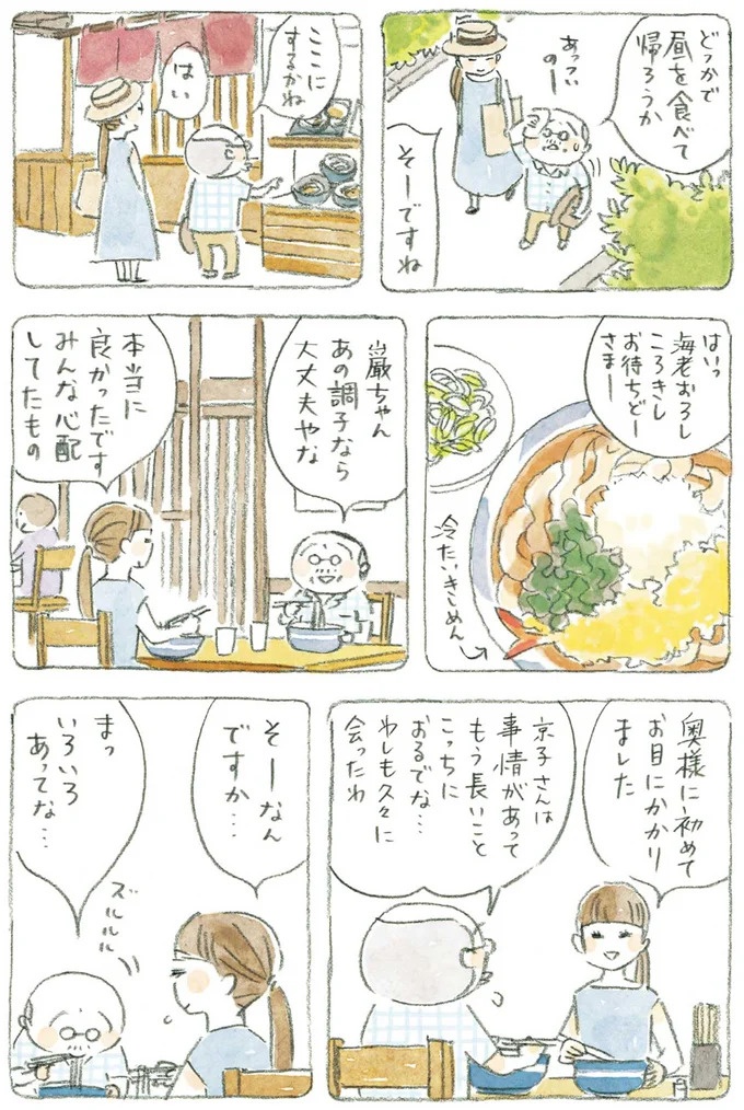 通り雨にじいちゃんと猫が仲良く雨宿り。ここは、じいちゃんとばあちゃんと猫の町／ねことじいちゃん4（画像121/187枚目）