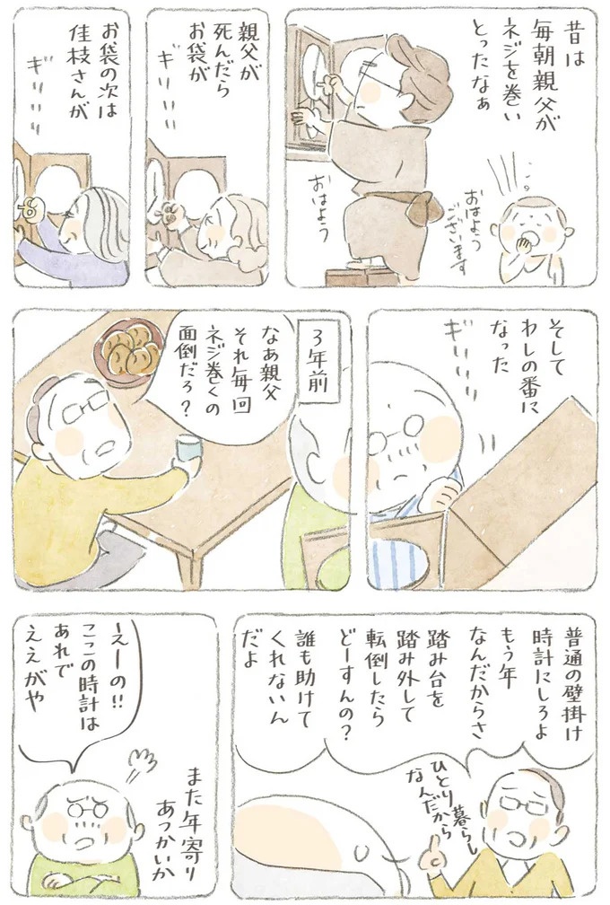 通り雨にじいちゃんと猫が仲良く雨宿り。ここは、じいちゃんとばあちゃんと猫の町／ねことじいちゃん4（画像146/187枚目）