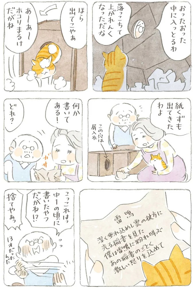 通り雨にじいちゃんと猫が仲良く雨宿り。ここは、じいちゃんとばあちゃんと猫の町／ねことじいちゃん4（画像149/187枚目）