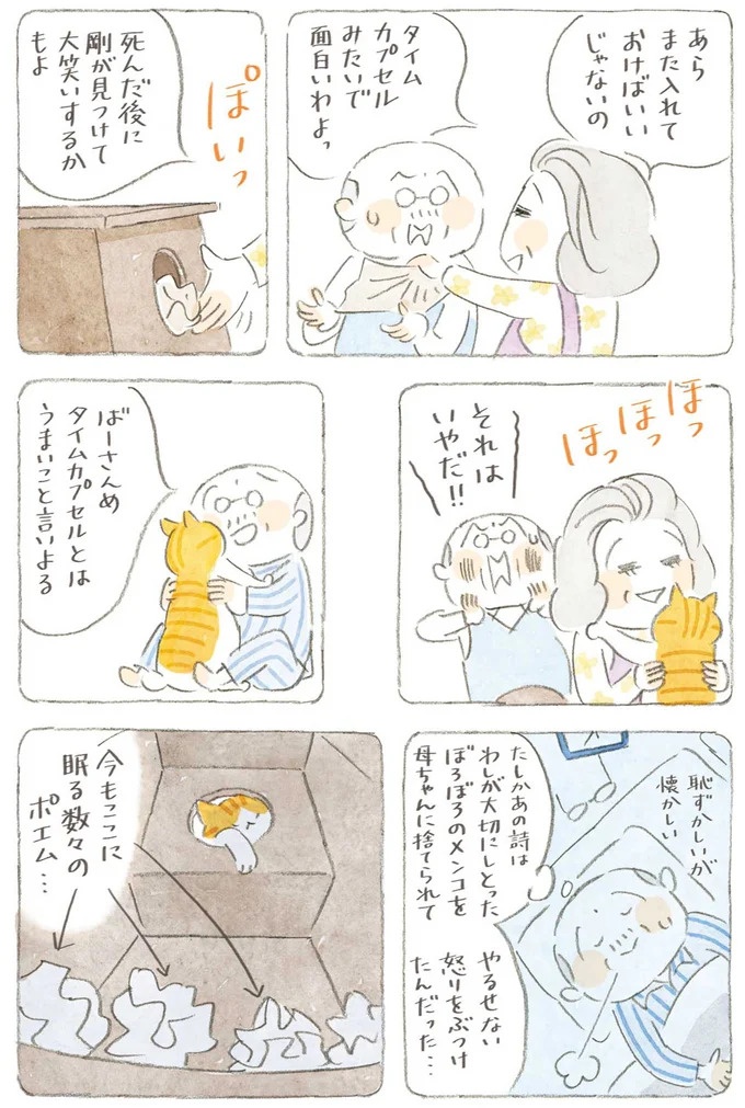 通り雨にじいちゃんと猫が仲良く雨宿り。ここは、じいちゃんとばあちゃんと猫の町／ねことじいちゃん4（画像151/187枚目）