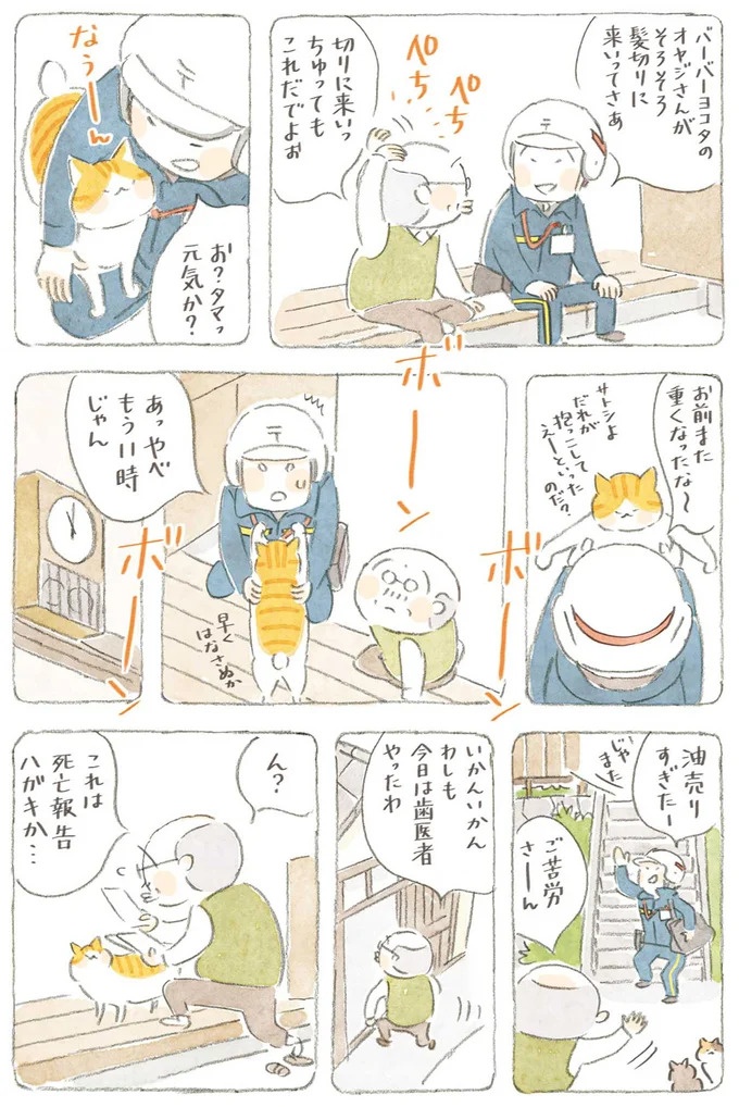 通り雨にじいちゃんと猫が仲良く雨宿り。ここは、じいちゃんとばあちゃんと猫の町／ねことじいちゃん4（画像153/187枚目）