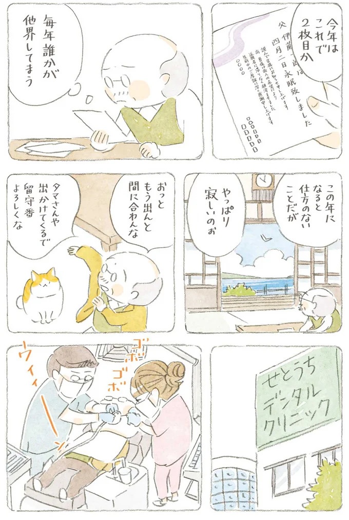 通り雨にじいちゃんと猫が仲良く雨宿り。ここは、じいちゃんとばあちゃんと猫の町／ねことじいちゃん4（画像154/187枚目）