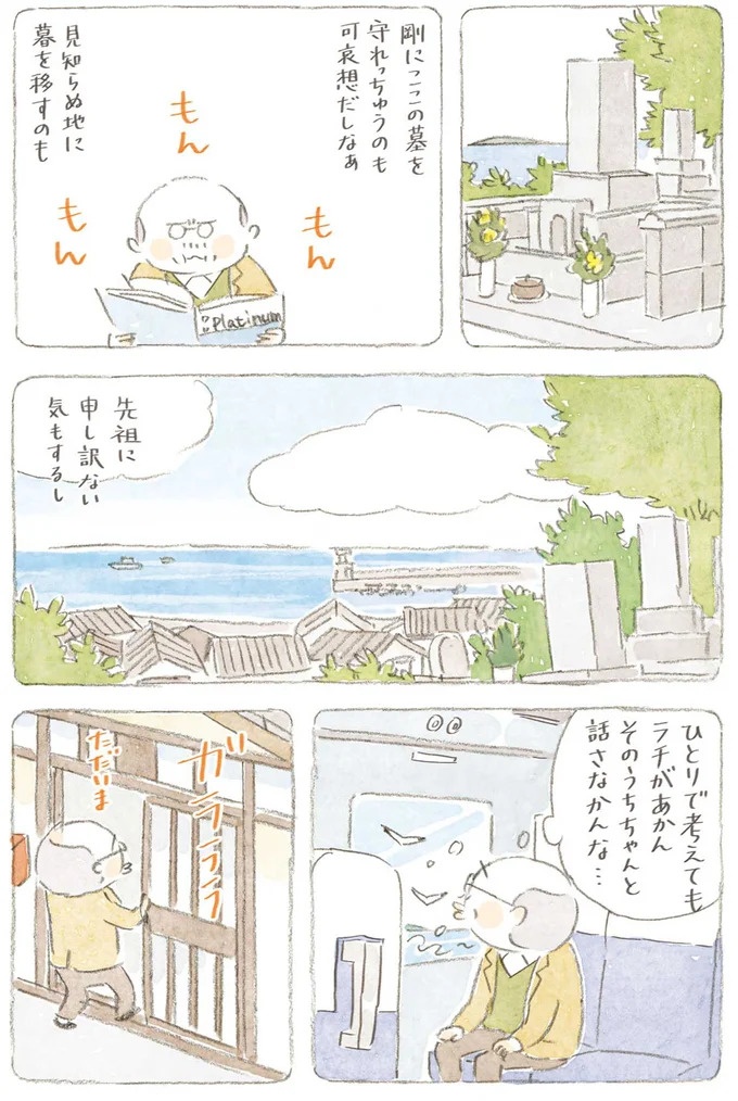 通り雨にじいちゃんと猫が仲良く雨宿り。ここは、じいちゃんとばあちゃんと猫の町／ねことじいちゃん4（画像157/187枚目）