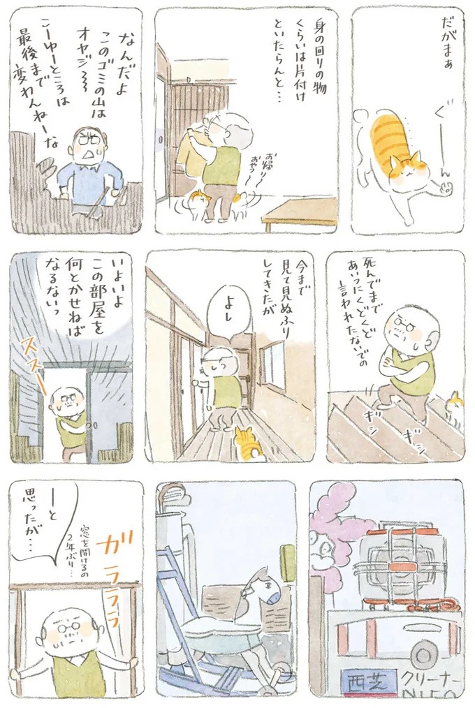 通り雨にじいちゃんと猫が仲良く雨宿り。ここは、じいちゃんとばあちゃんと猫の町／ねことじいちゃん4（画像158/187枚目）