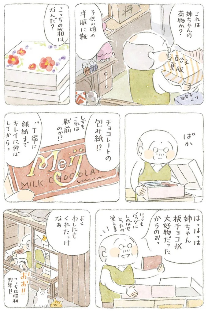 通り雨にじいちゃんと猫が仲良く雨宿り。ここは、じいちゃんとばあちゃんと猫の町／ねことじいちゃん4（画像161/187枚目）