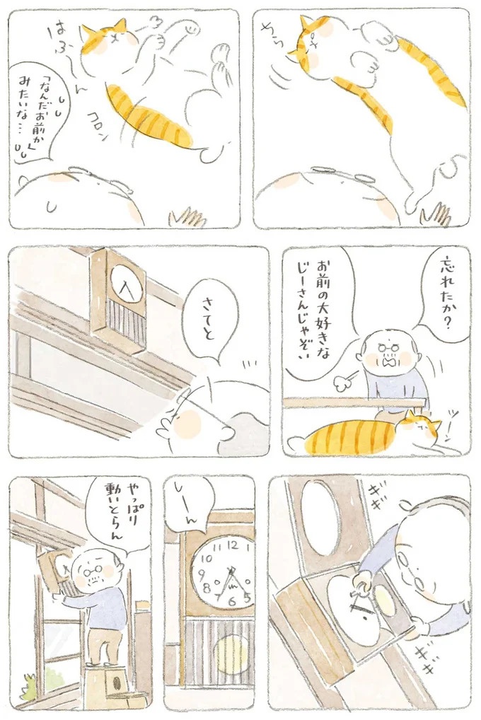 通り雨にじいちゃんと猫が仲良く雨宿り。ここは、じいちゃんとばあちゃんと猫の町／ねことじいちゃん4（画像181/187枚目）