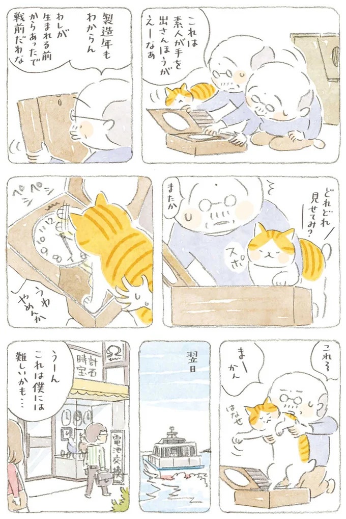 通り雨にじいちゃんと猫が仲良く雨宿り。ここは、じいちゃんとばあちゃんと猫の町／ねことじいちゃん4（画像182/187枚目）