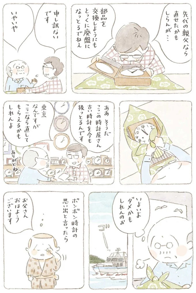 通り雨にじいちゃんと猫が仲良く雨宿り。ここは、じいちゃんとばあちゃんと猫の町／ねことじいちゃん4（画像183/187枚目）