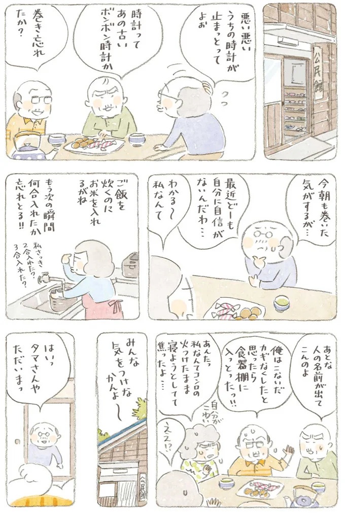 動かなくなったボンボン時計。じいちゃんが思い出すのは「懐かしい父親の姿」／ねことじいちゃん6（画像4枚目）