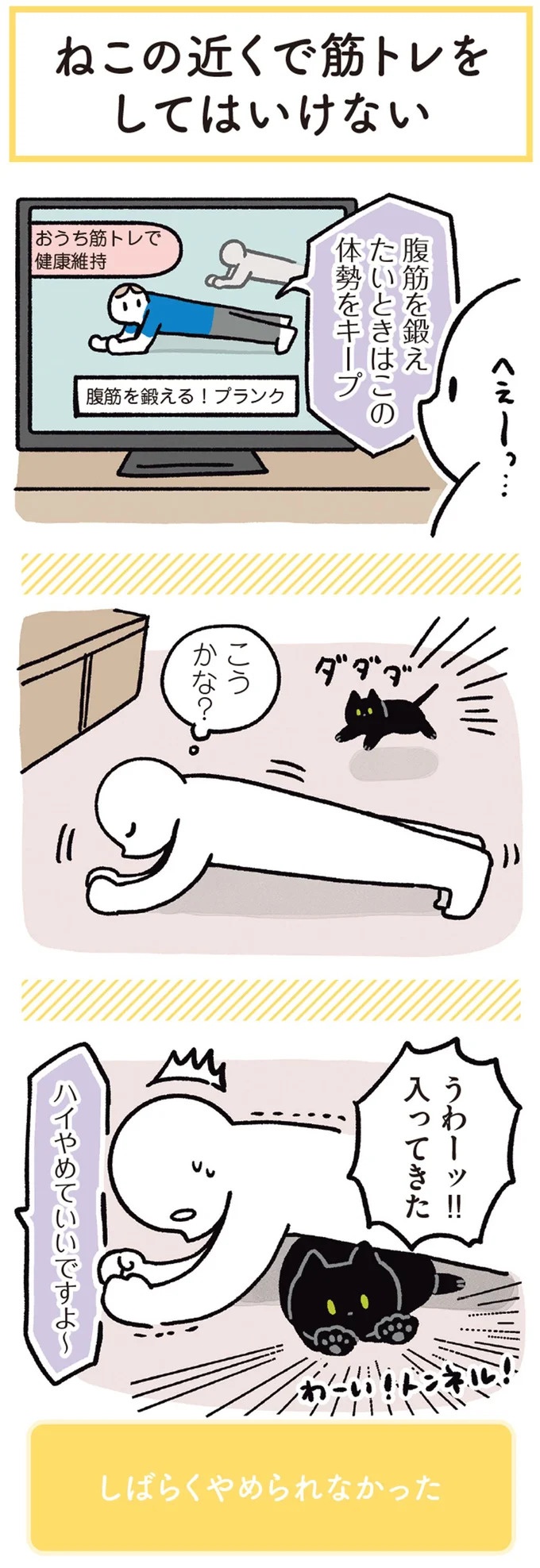 何!? どした!? 愛猫が午前3時に「ニャアアーン！」で飼い主を叩き起こす／黒猫ろんと暮らしたら3（画像34/157枚目）