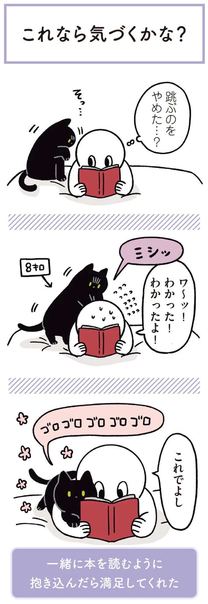 何!? どした!? 愛猫が午前3時に「ニャアアーン！」で飼い主を叩き起こす／黒猫ろんと暮らしたら3（画像43/157枚目）