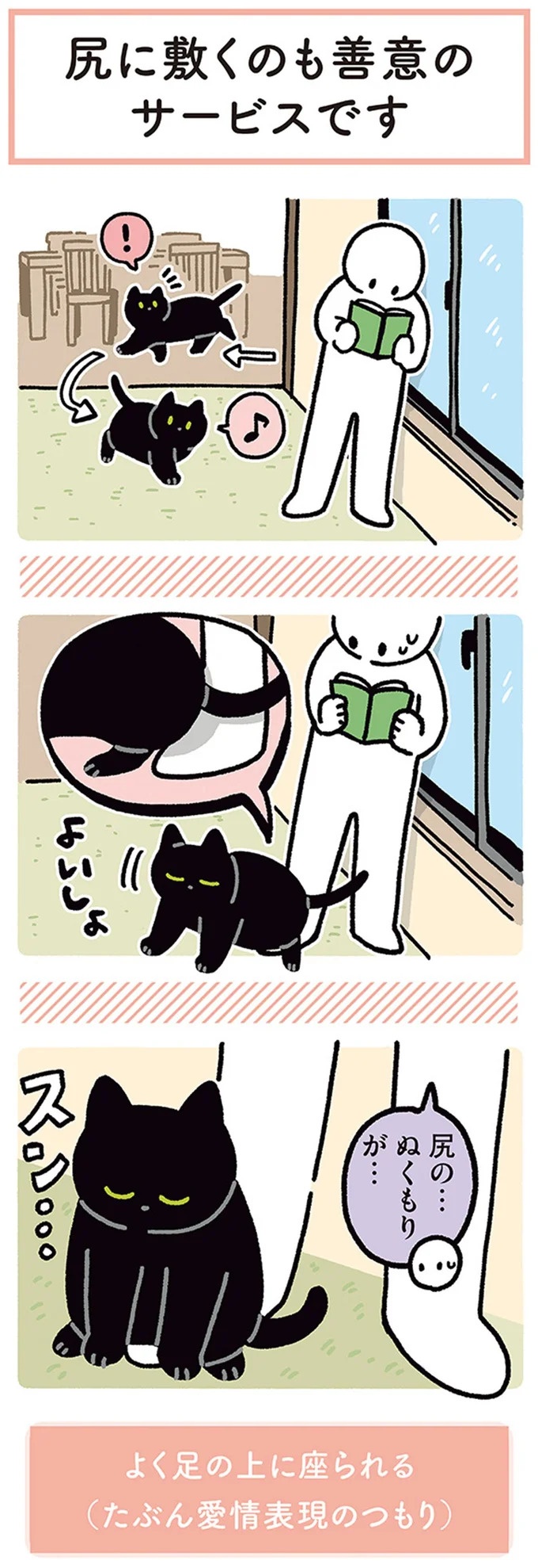 何!? どした!? 愛猫が午前3時に「ニャアアーン！」で飼い主を叩き起こす／黒猫ろんと暮らしたら3（画像98/157枚目）