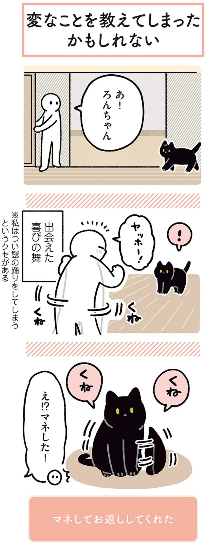 何!? どした!? 愛猫が午前3時に「ニャアアーン！」で飼い主を叩き起こす／黒猫ろんと暮らしたら3（画像99/157枚目）