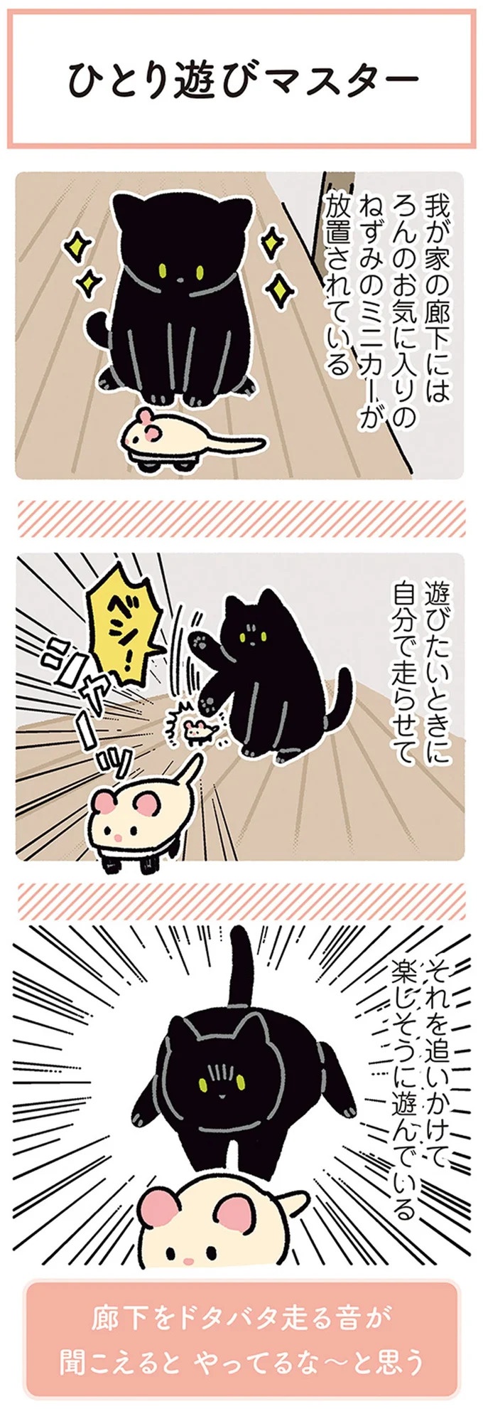 何!? どした!? 愛猫が午前3時に「ニャアアーン！」で飼い主を叩き起こす／黒猫ろんと暮らしたら3（画像107/157枚目）