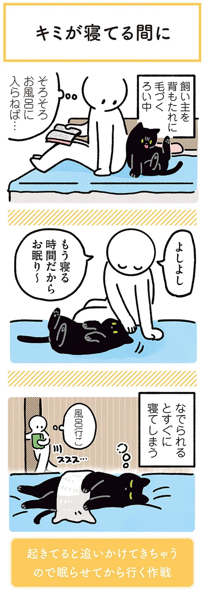 何!? どした!? 愛猫が午前3時に「ニャアアーン！」で飼い主を叩き起こす／黒猫ろんと暮らしたら3（画像117/157枚目）