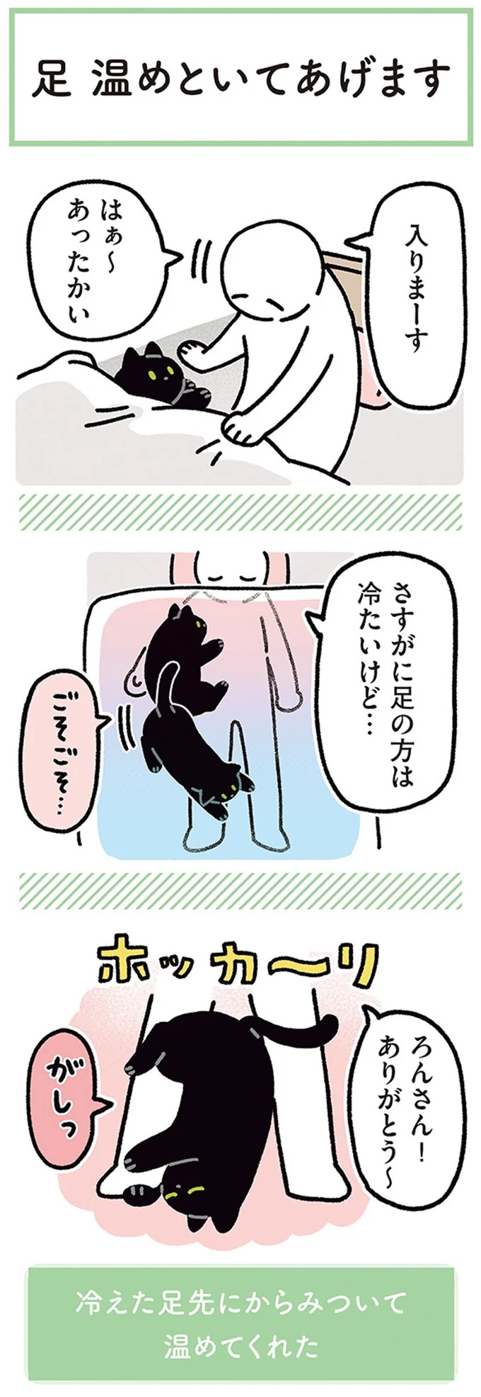 何!? どした!? 愛猫が午前3時に「ニャアアーン！」で飼い主を叩き起こす／黒猫ろんと暮らしたら3（画像143/157枚目）