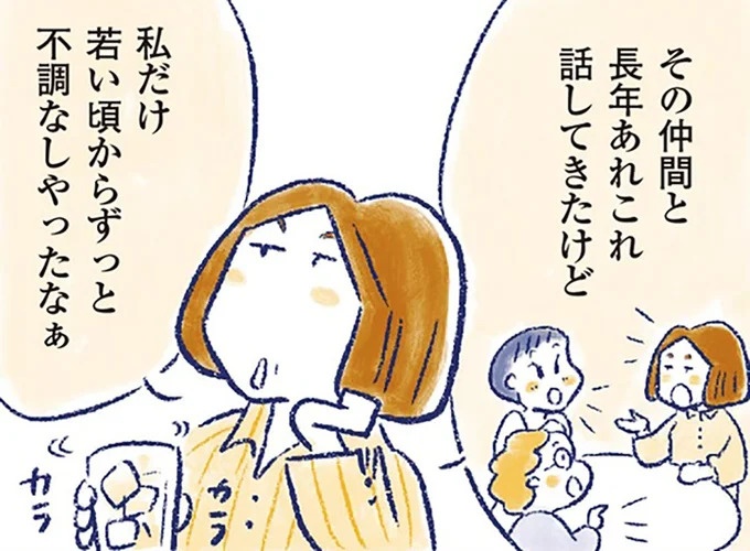 若いころから体調不良とは無縁だった女性。66歳にして通院することになった理由は…／私の生理のしまい方
