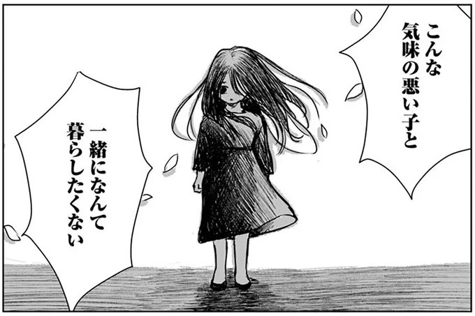 「一緒になんて暮らしたくない」勝手に親戚の子を引き取ると決めた夫。逆上した妻が…／Untitled Flowers ～卵を産まないわたしたち～1
