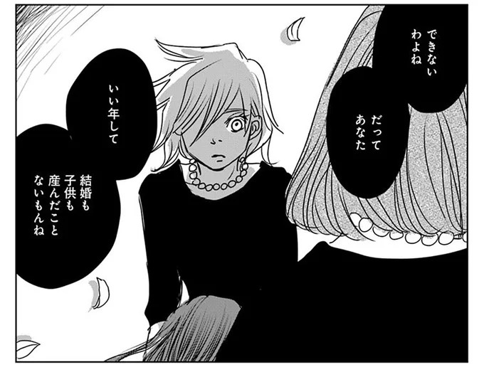 「結婚も出産もしてない半人前女が」信じられない親戚の暴言。返した言葉は／Untitled Flowers ～卵を産まないわたしたち～1