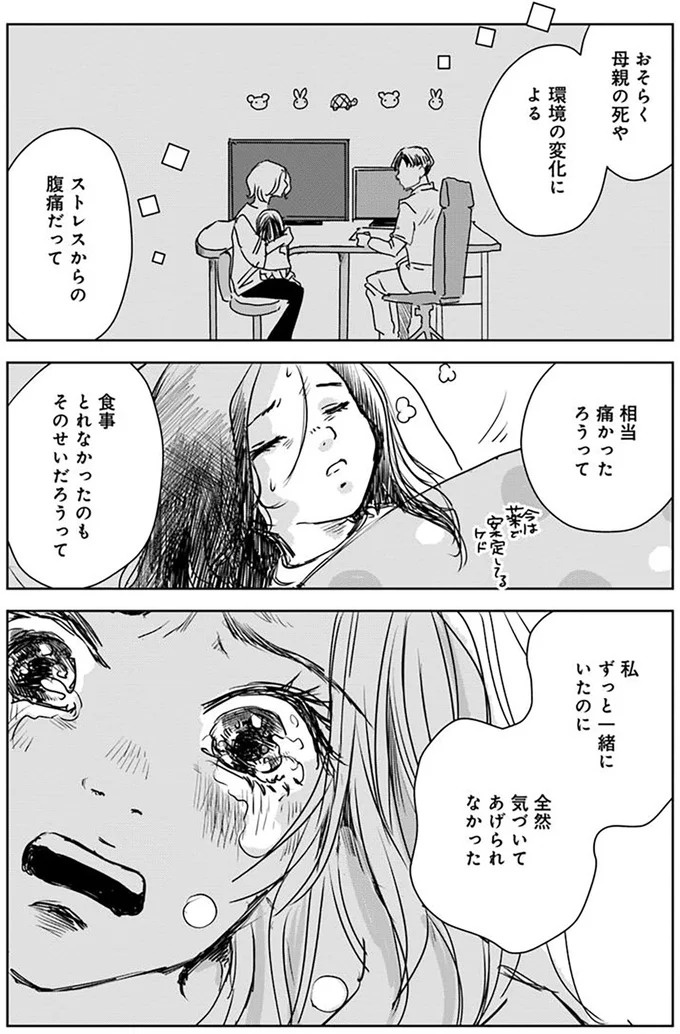 親を亡くした少女を引き取ったが、突然倒れて…35歳独身女性は異変に気付けなかったと涙を／Untitled Flowers ～卵を産まないわたしたち～（画像7/11枚目）