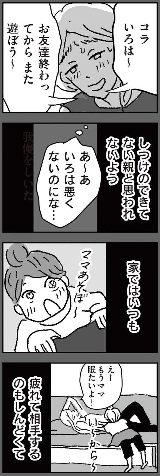 「こんなママでごめんね」娘を愛しているのに。親として正しい振る舞いがわからない／わたし、迷子のお母さん（画像4枚目）
