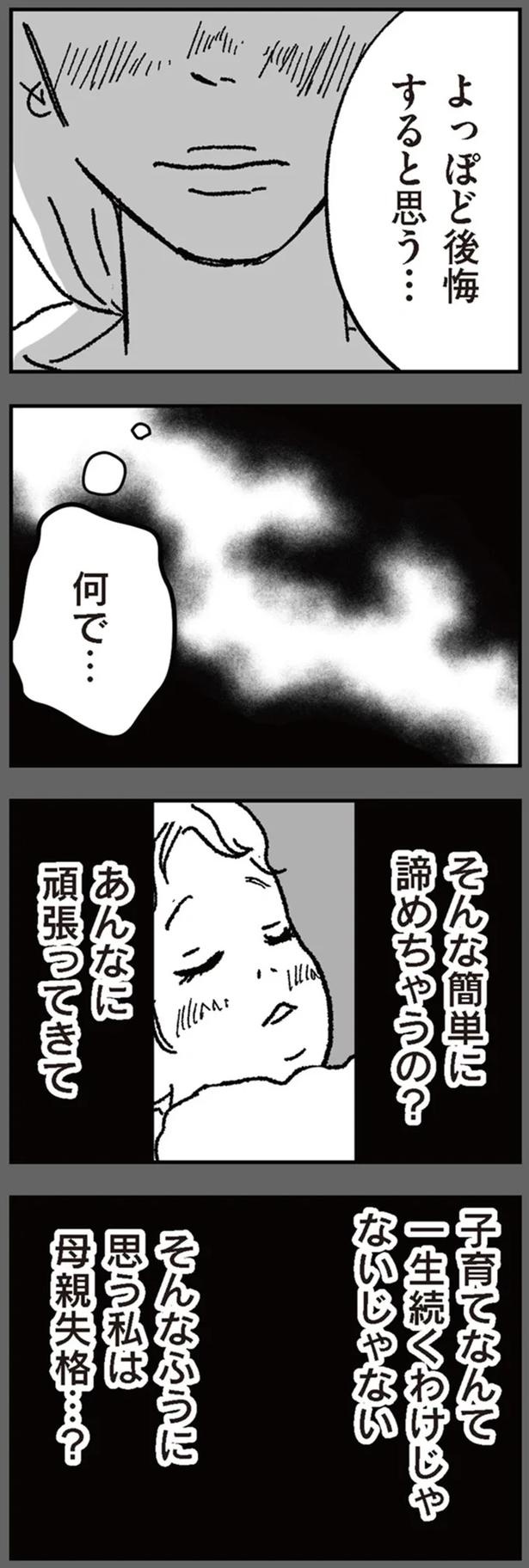 「こんなママでごめんね」娘を愛しているのに。親として正しい振る舞いがわからない／わたし、迷子のお母さん（画像7/11枚目）