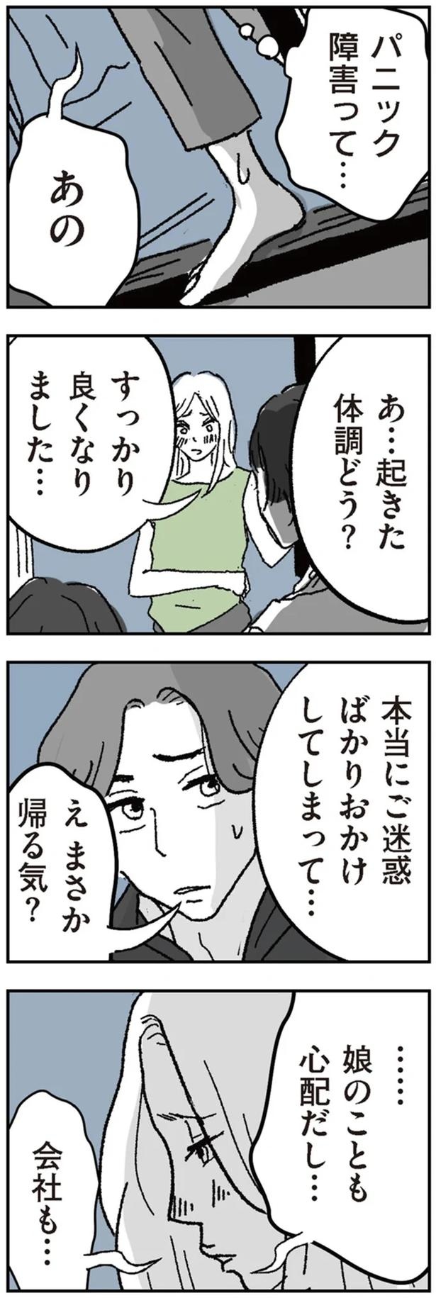 怖い…苦しい。子どもが心配で帰宅したいのに、電車に乗れない限界ワーママ／わたし、迷子のお母さん（画像4枚目）
