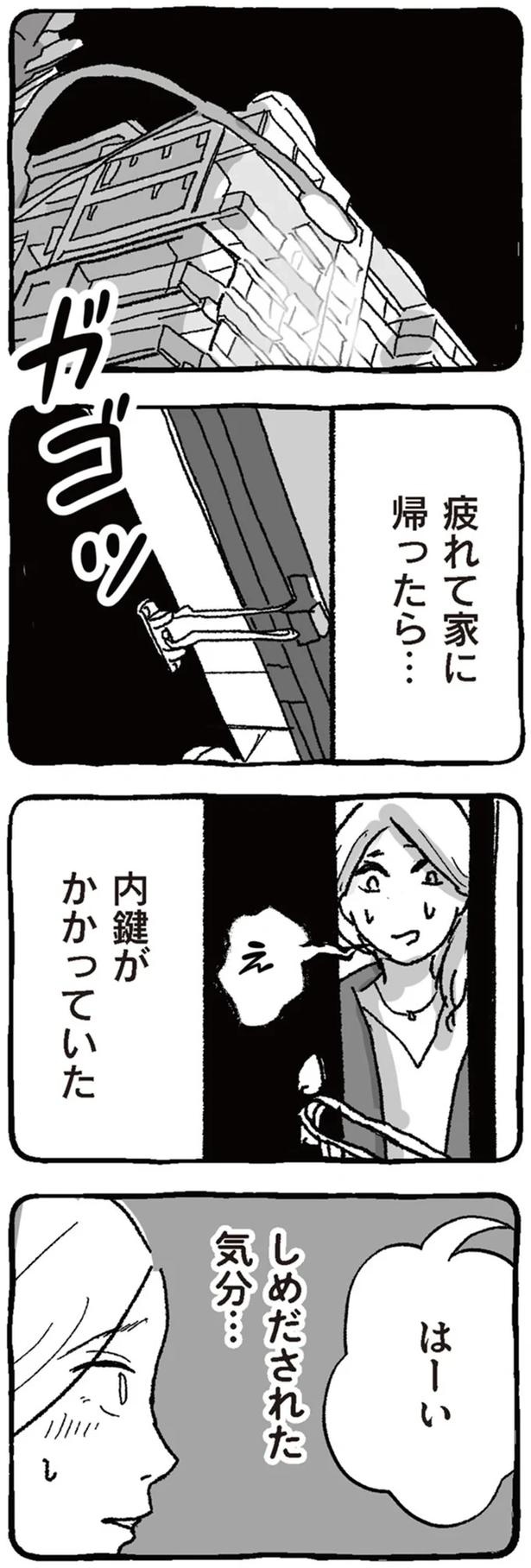 ベビーシッター女性に内鍵で閉め出され、靴を踏まれ…。彼女が夫の浮気相手？／わたし、迷子のお母さん（画像4枚目）