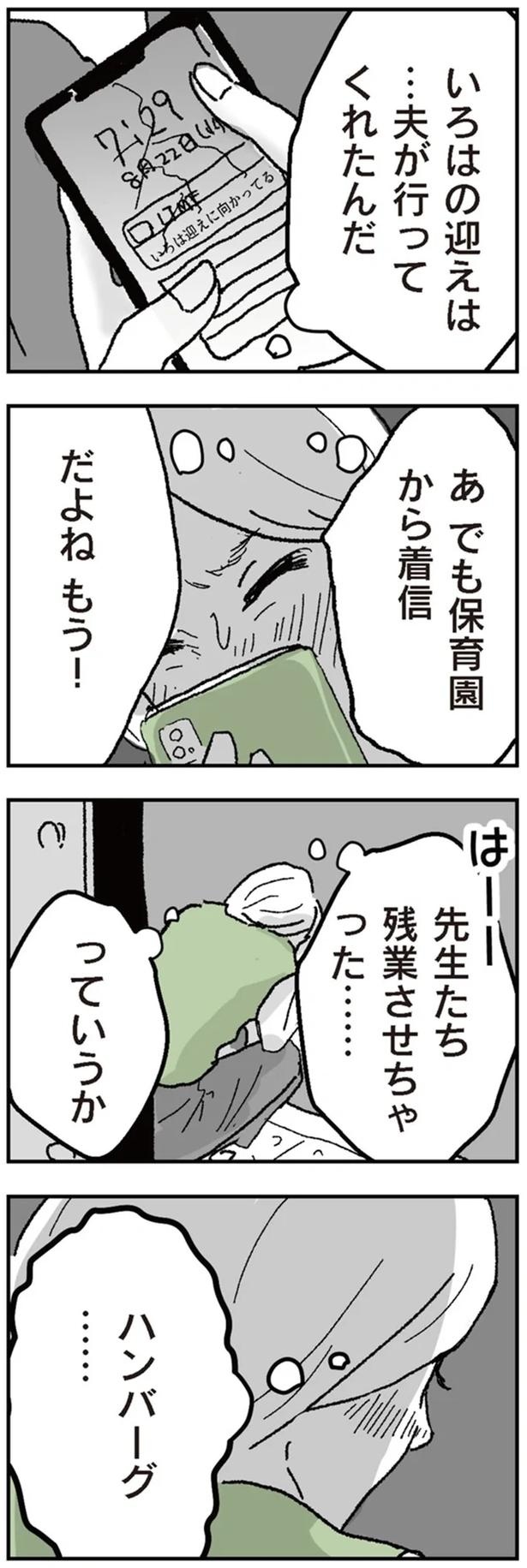「これ旦那さんじゃない？」ママ友から突然送られてきた画像。妻は愕然として…／わたし、迷子のお母さん（画像4枚目）