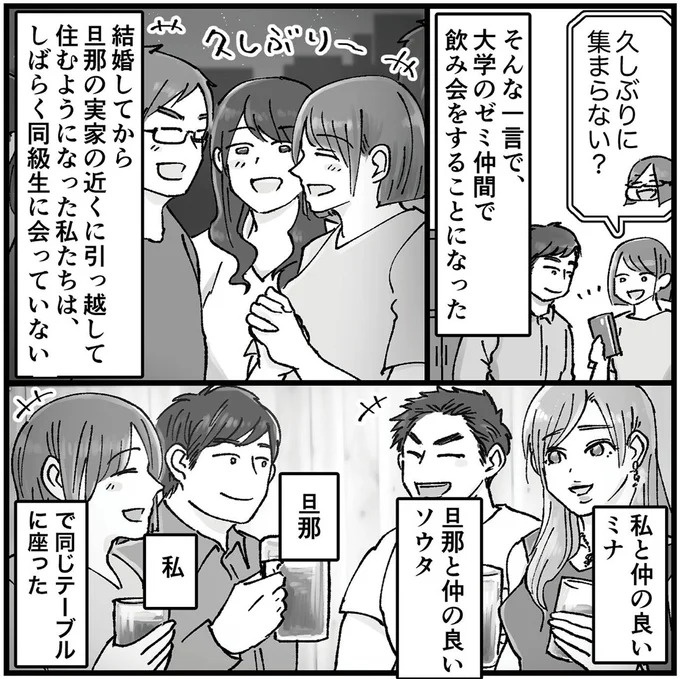 「こんな優しい夫が…」久しぶりに再会した同級生のSNS。そこに写っていたのは／夫の不倫相手は友達でした（画像3枚目）