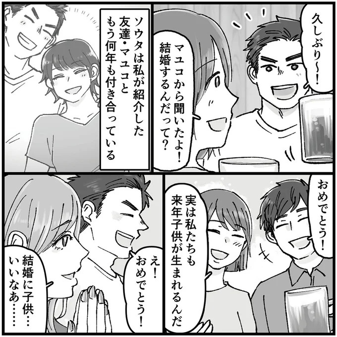 「こんな優しい夫が…」久しぶりに再会した同級生のSNS。そこに写っていたのは／夫の不倫相手は友達でした（画像4枚目）