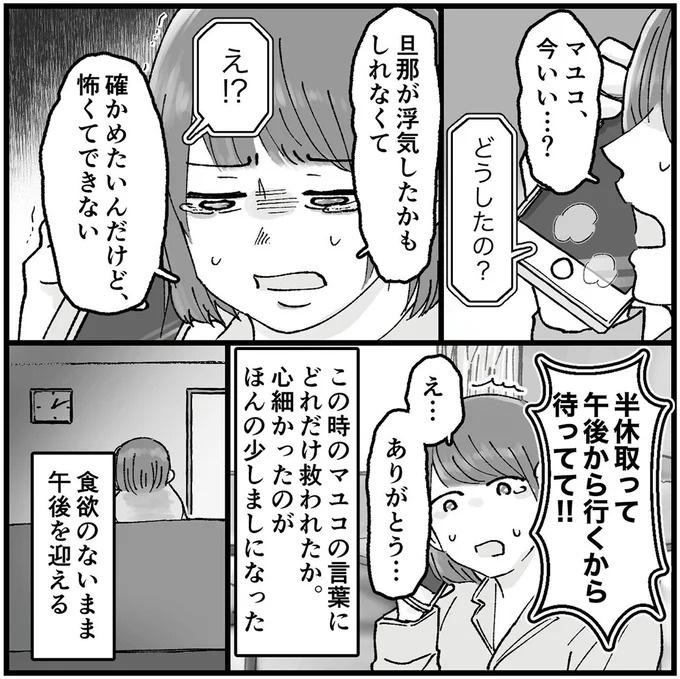 「こんな優しい夫が…」久しぶりに再会した同級生のSNS。そこに写っていたのは／夫の不倫相手は友達でした（画像11/156枚目）