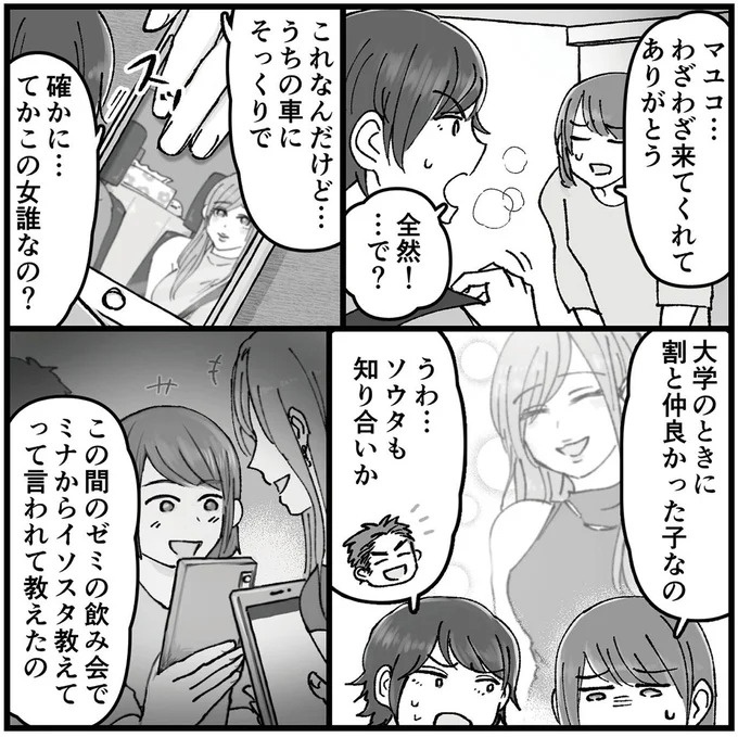 「こんな優しい夫が…」久しぶりに再会した同級生のSNS。そこに写っていたのは／夫の不倫相手は友達でした（画像12/156枚目）