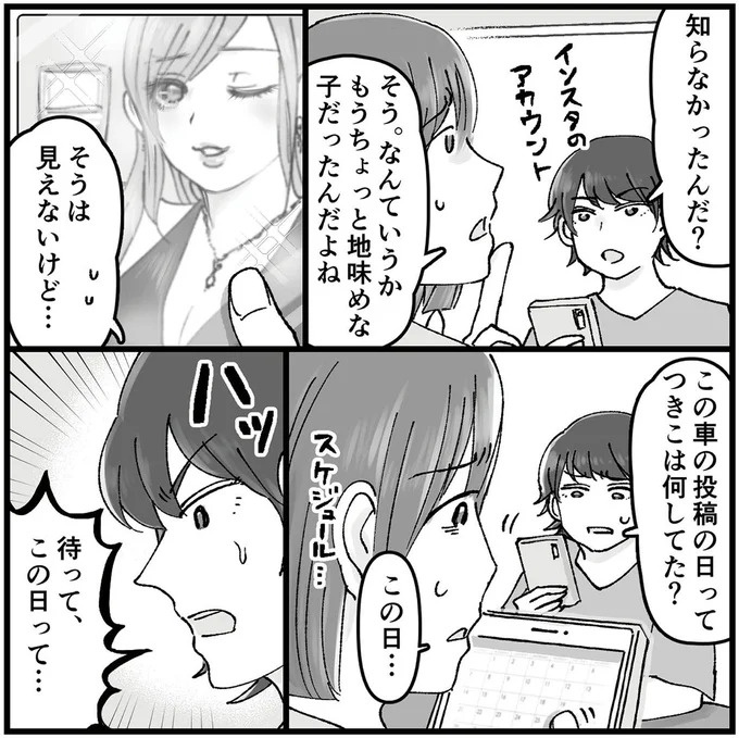 「こんな優しい夫が…」久しぶりに再会した同級生のSNS。そこに写っていたのは／夫の不倫相手は友達でした（画像13/156枚目）