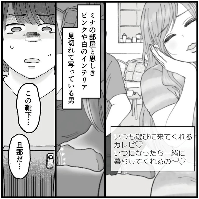 「こんな優しい夫が…」久しぶりに再会した同級生のSNS。そこに写っていたのは／夫の不倫相手は友達でした（画像16/156枚目）