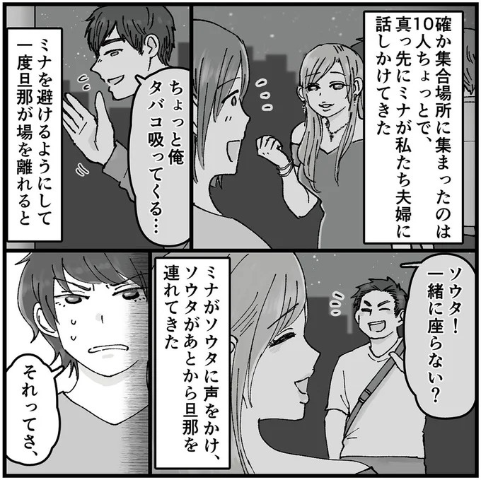 「こんな優しい夫が…」久しぶりに再会した同級生のSNS。そこに写っていたのは／夫の不倫相手は友達でした（画像18/156枚目）